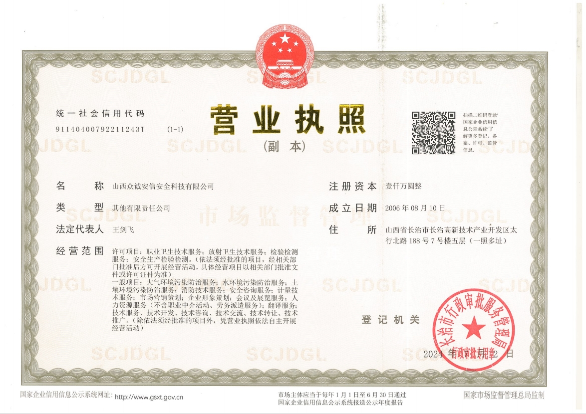 營(yíng)業(yè)執(zhí)照