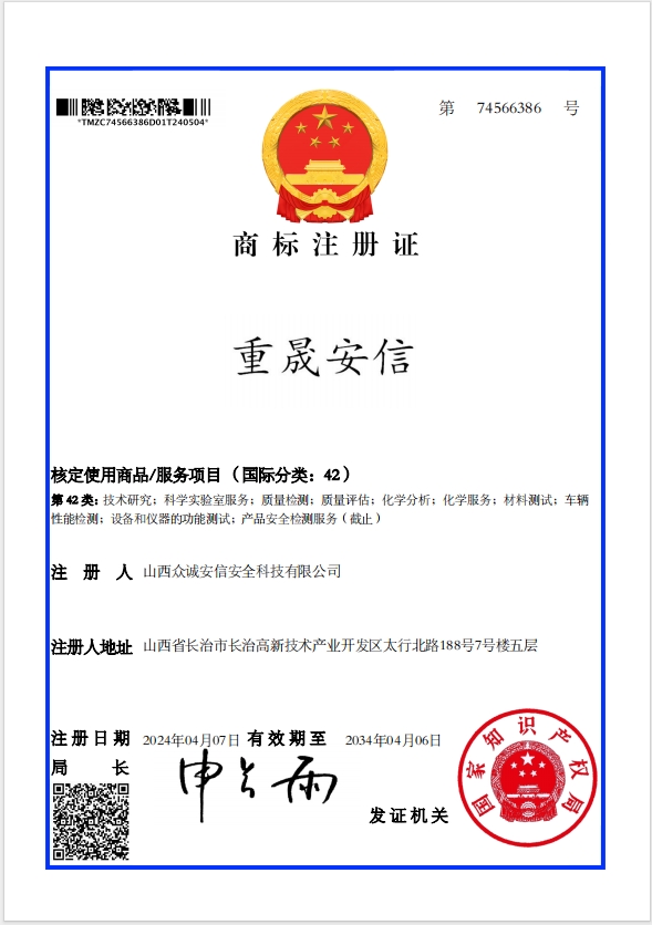 商標(biāo)注冊(cè)證