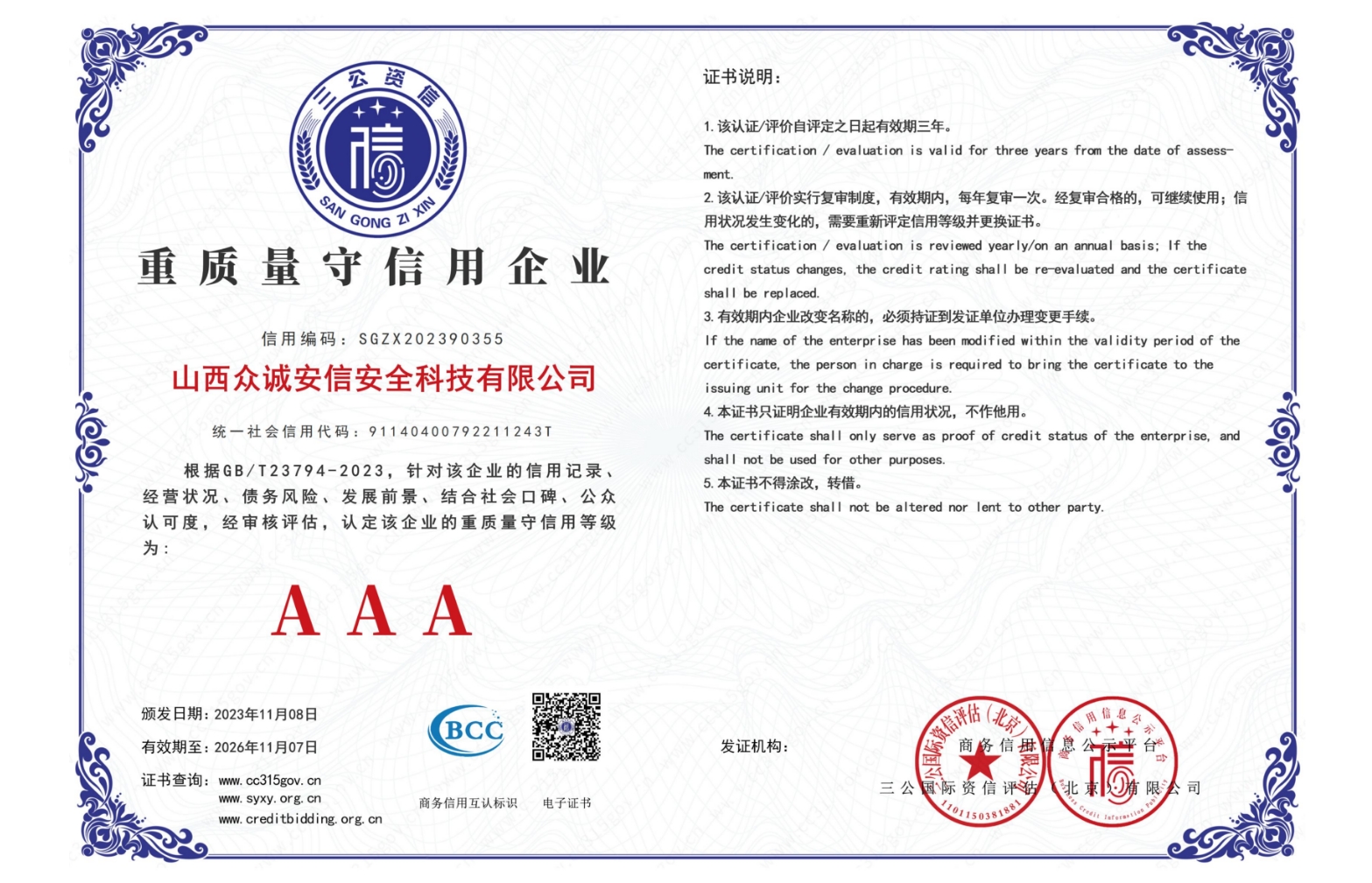 重質(zhì)量守信用企業(yè)