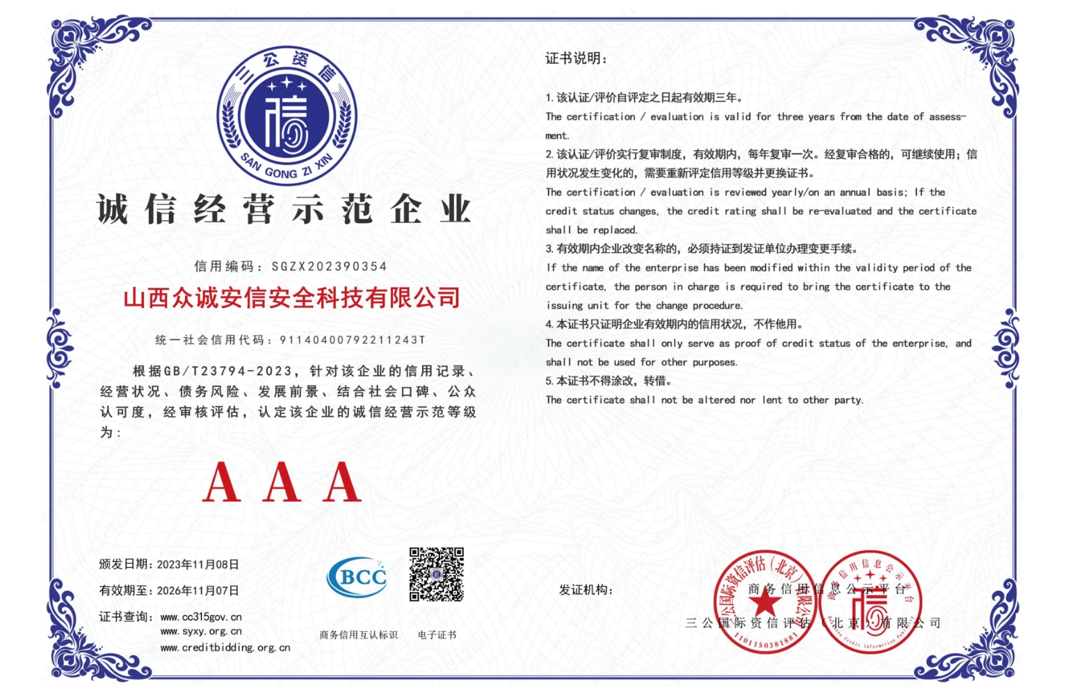 誠(chéng)信經(jīng)營(yíng)示范企業(yè)